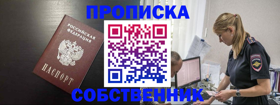прописка штамп в Фрязино