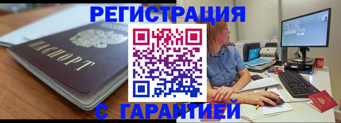 временная регистрация купить в Фрязино