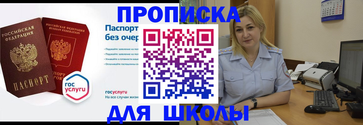 прописка в квартире в Фрязино