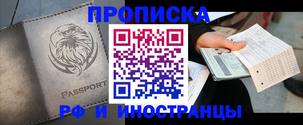прописка для кредита в Фрязино