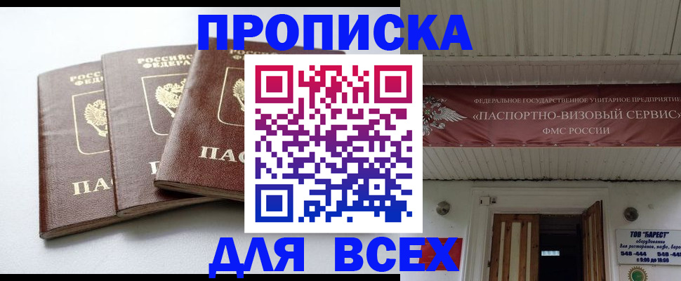временная регистрация недорого в Фрязино