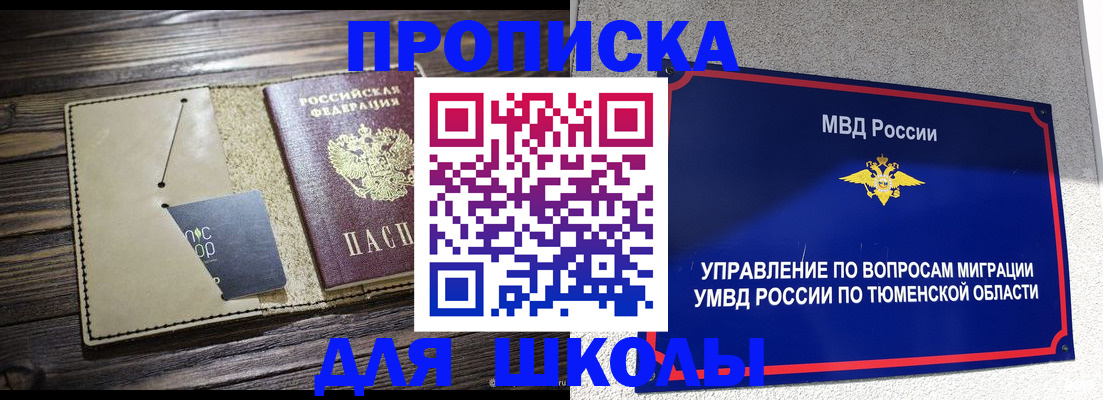 прописка ребенка в Фрязино