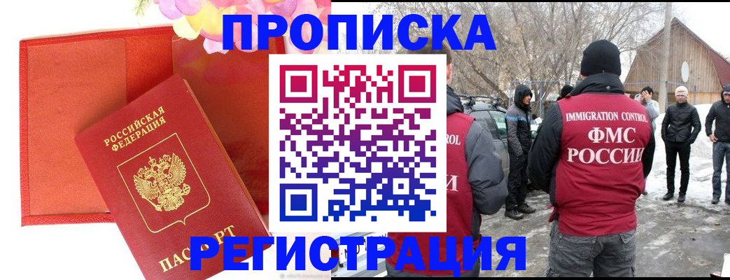 прописка гарантия в Фрязино