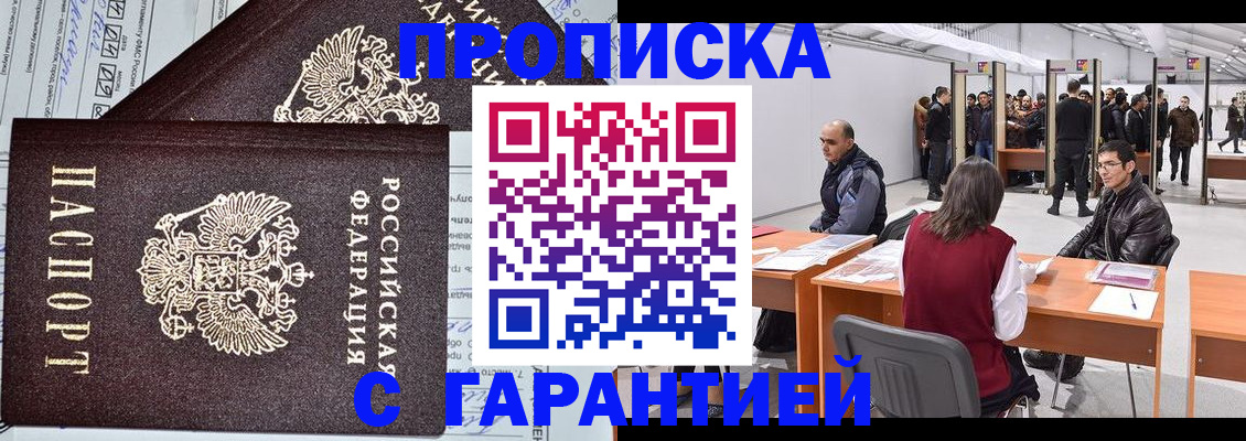 временная регистрация законно в Фрязино